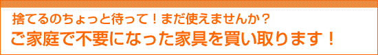 神戸を中心に買取します。