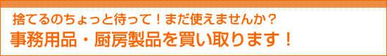 神戸を中心に買取します。